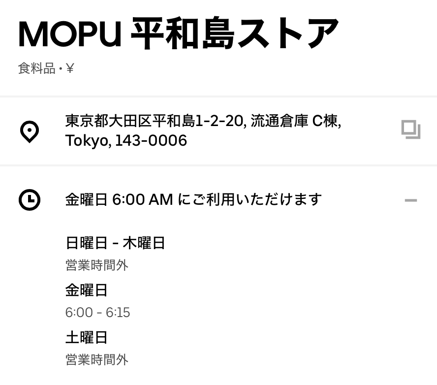 delimap_kee's tweet photo. ハードルの高い #ウーバーイーツ 見つけた!
営業時間は 金曜朝の15分間のみ。 6:00にアプリ開いて、6:15には伝説になる。
平和島の朝は、一瞬の油断も許されないらしい…
誰か注文できた猛者おる?
#MOPU #大田区 #注文難易度SSS https://t.co/fDb7sLyMr2
