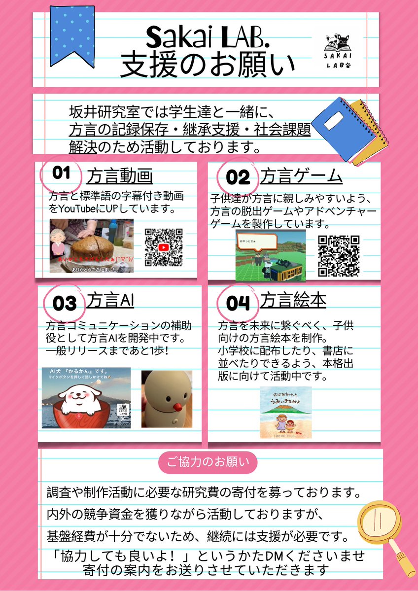 SakaiLab広報室 tweet media