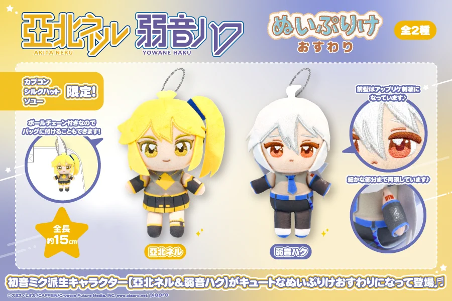 亞北 ネル ぬいぐるみ ボーカロイド VOCALOID シリーズ　希少品　レア カプコンアミューズメント on X: 