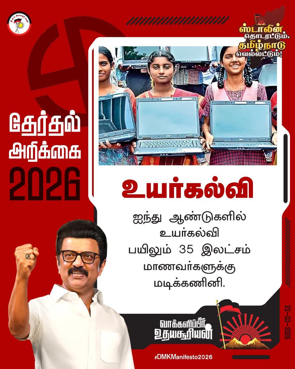 soniya99122's tweet photo. #DMKManifesto2026 #VoteForDMK #DMK4TN https://t.co/lQEtbh1z7B