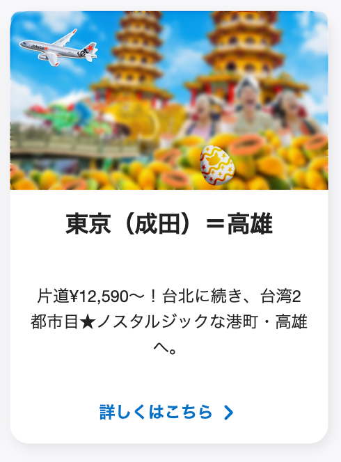 Jetstar_Japan tweet media