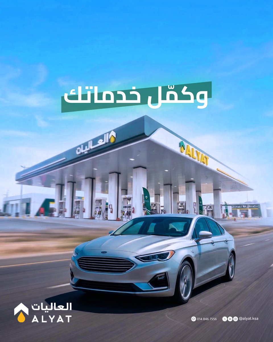 alyat_sa's tweet photo. ماهي بس محطة
هي وقفة وحدة تخلّي مشوارك أسهل
#محطة_العاليات
صلّح، كمّل، وانطلق https://t.co/xbDRz2NfFD