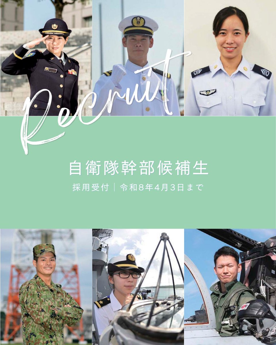 自衛隊三重地方協力本部【 公式 】 tweet media