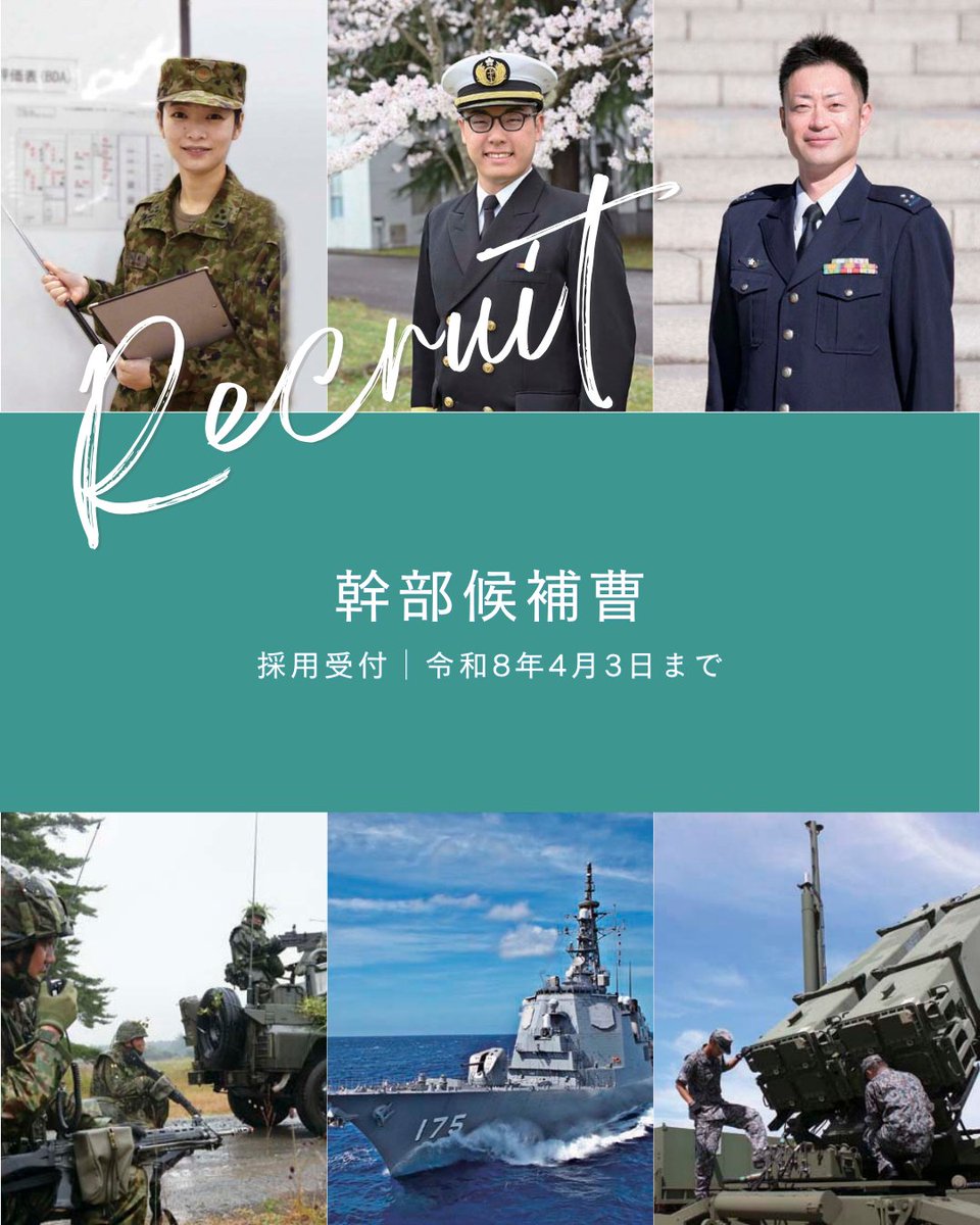 自衛隊三重地方協力本部【 公式 】 tweet media