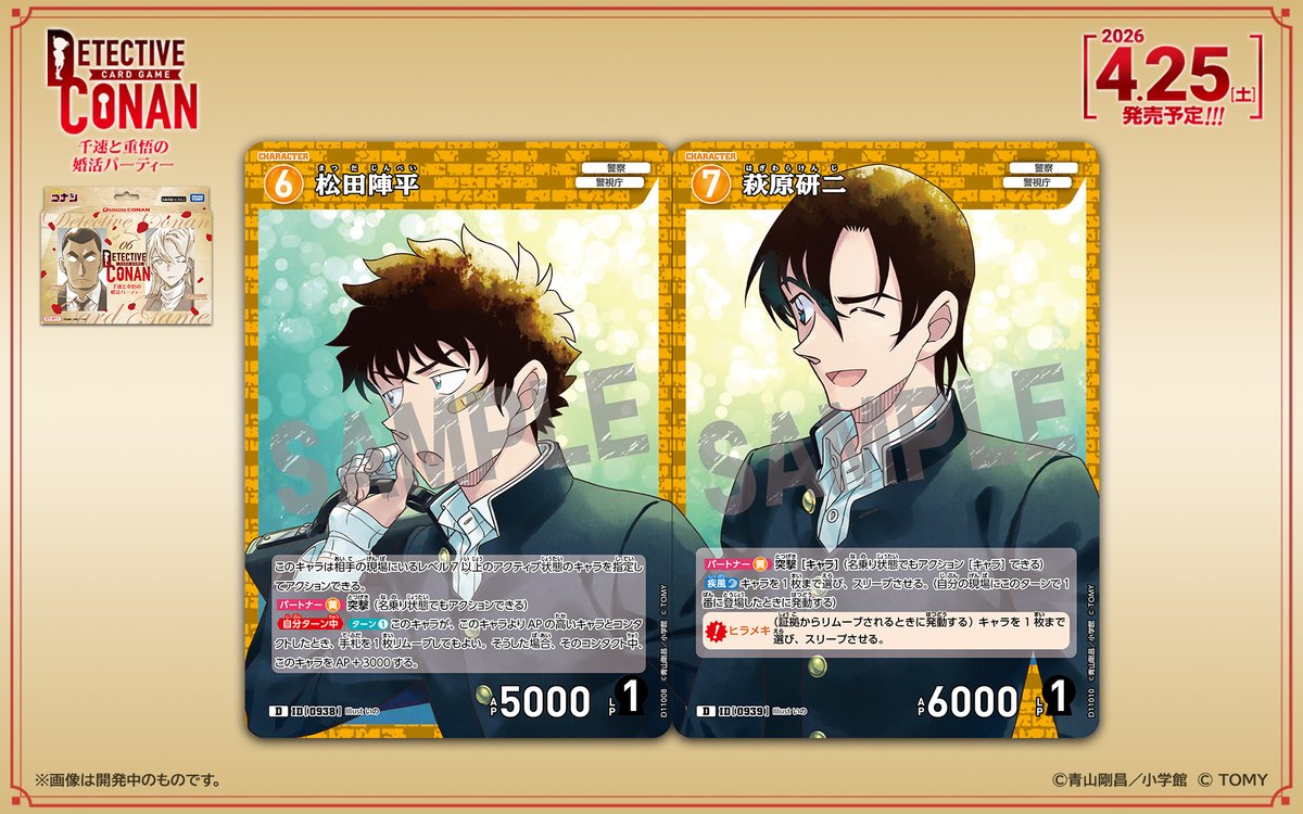 【公式】名探偵コナンカードゲーム tweet media