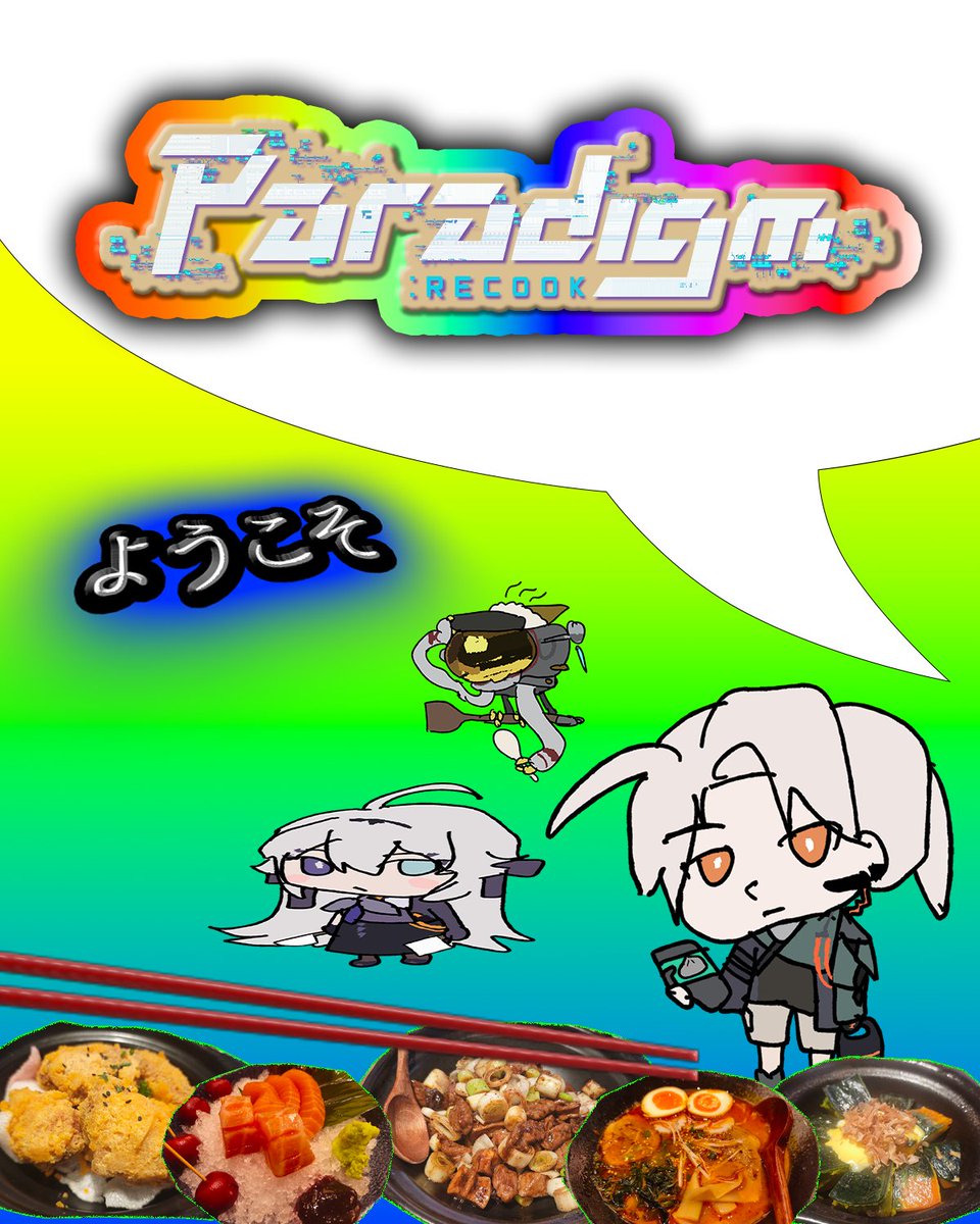 Paradigm: Reboot公式 tweet media