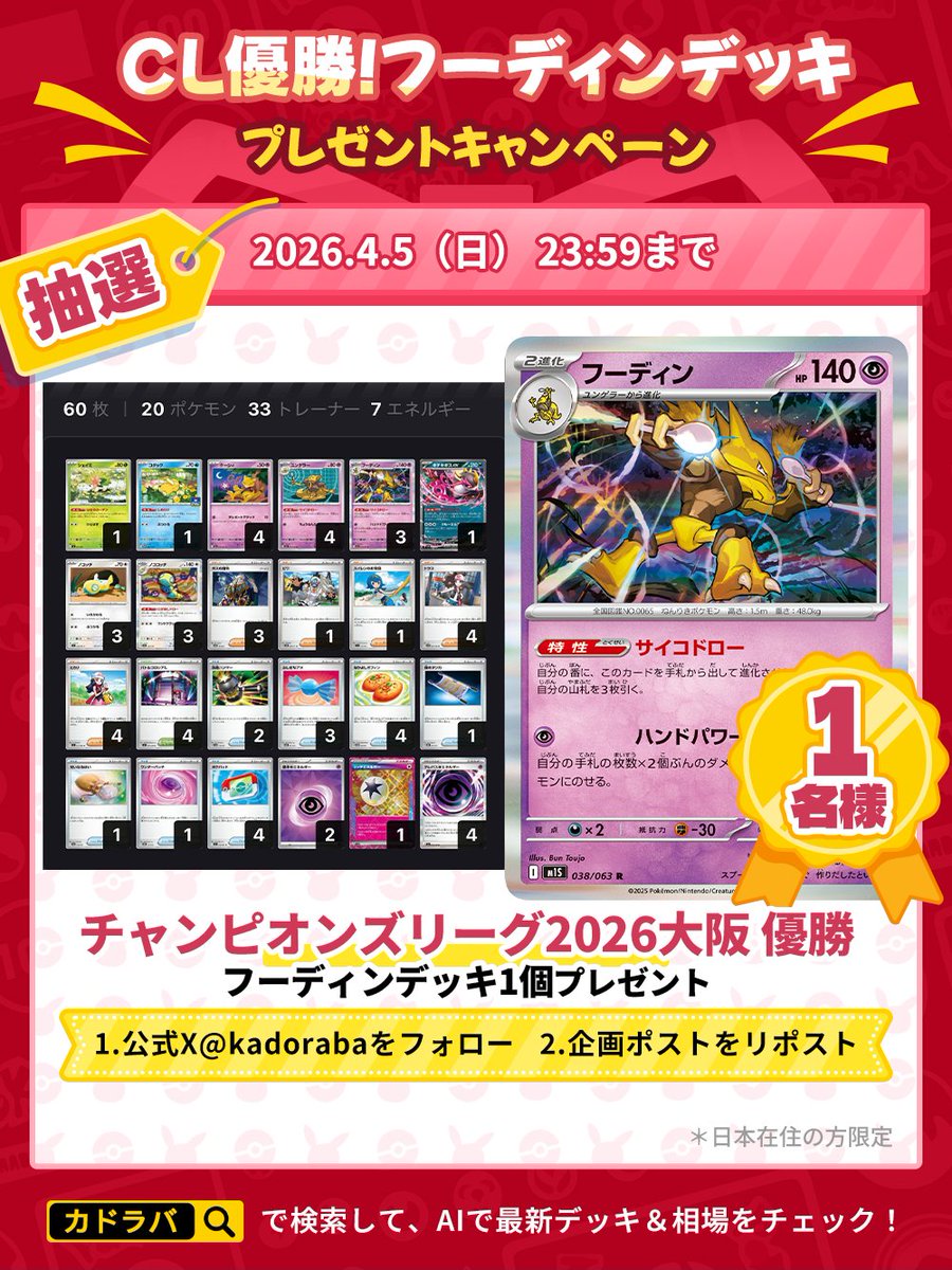 カドラバ【公式】 tweet media