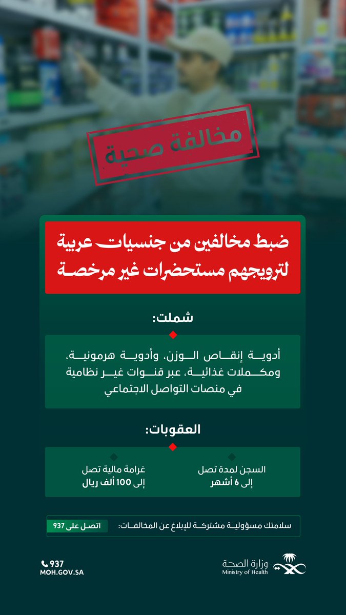 وزارة الصحة السعودية tweet media