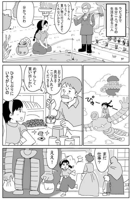 当分二人っきりの生活 #天空の城ラピュタ 
