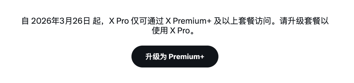 nickcheng7's tweet photo. 擦, X Pro 不让 Premium 用了. 得 Premium+ 以上才行. 之前升蓝标的唯一理由没有了. https://t.co/XrsRiHvbLs