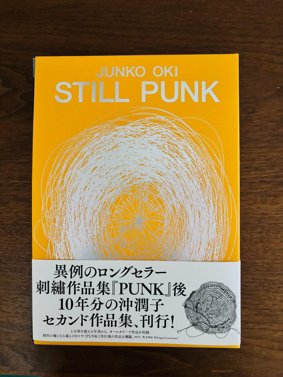沖潤子　PUNK STILL PUNK』沖潤子 | 単行本 - 文藝春秋