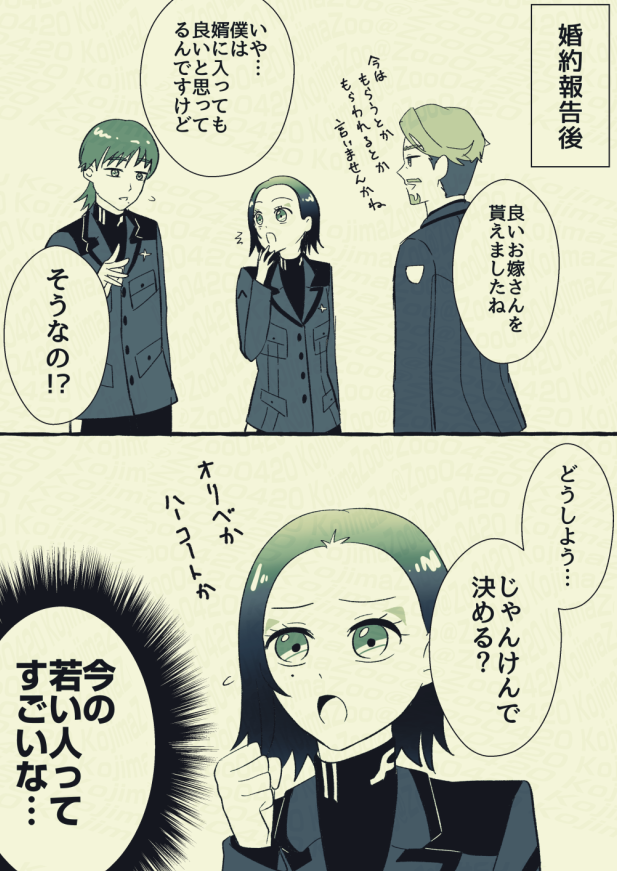 婚約済エグコモ 