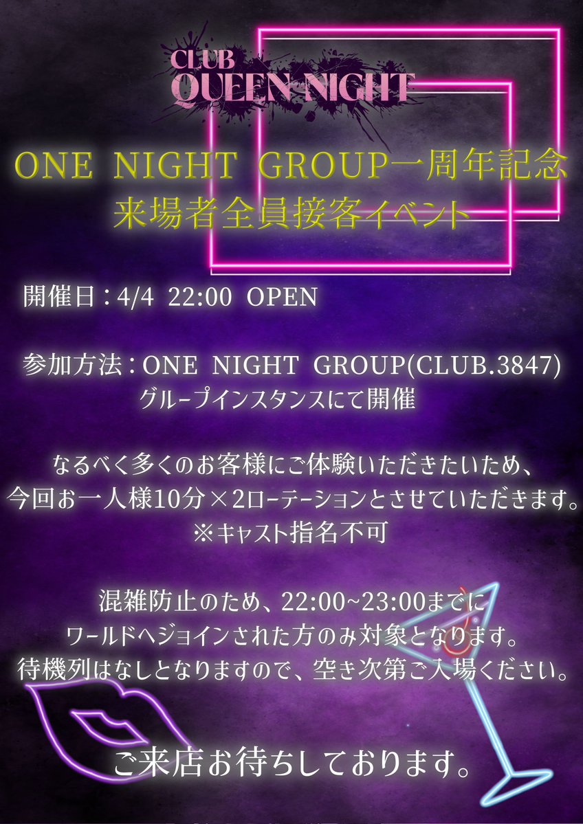 ONE NIGHT GROUP tweet media