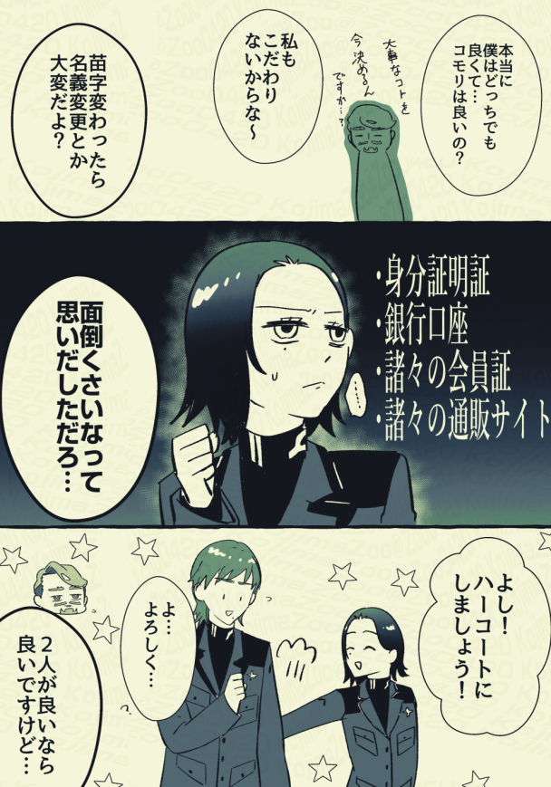 婚約済エグコモ 