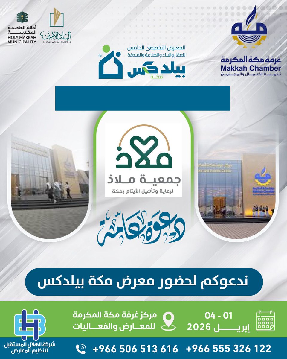 جمعية ملاذ لرعاية الأيتام بمكة tweet media