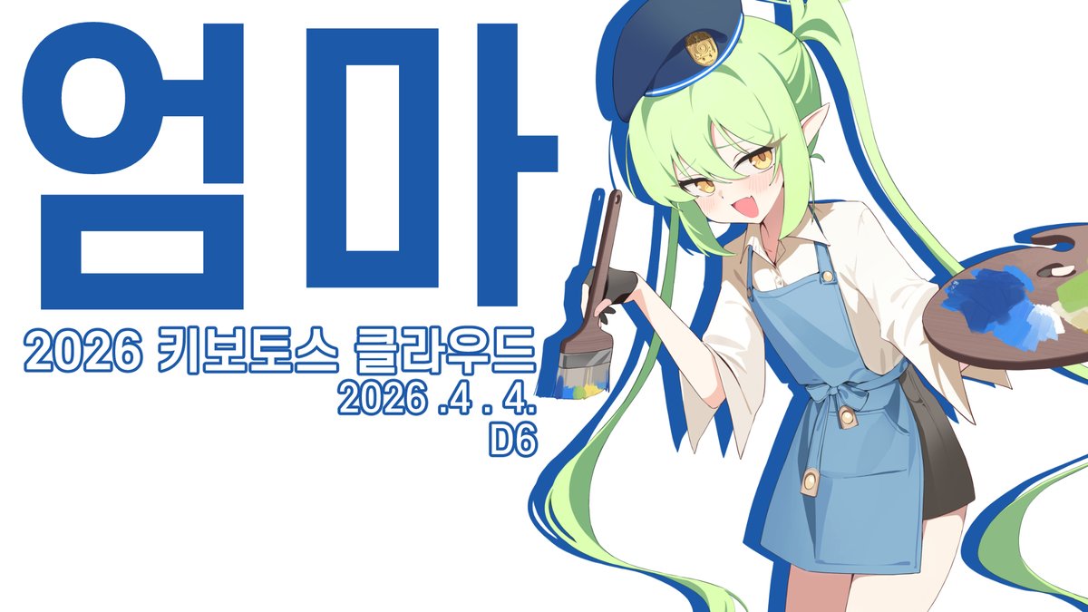 당나커/ダナコ/키보클라D6_엄마 tweet media