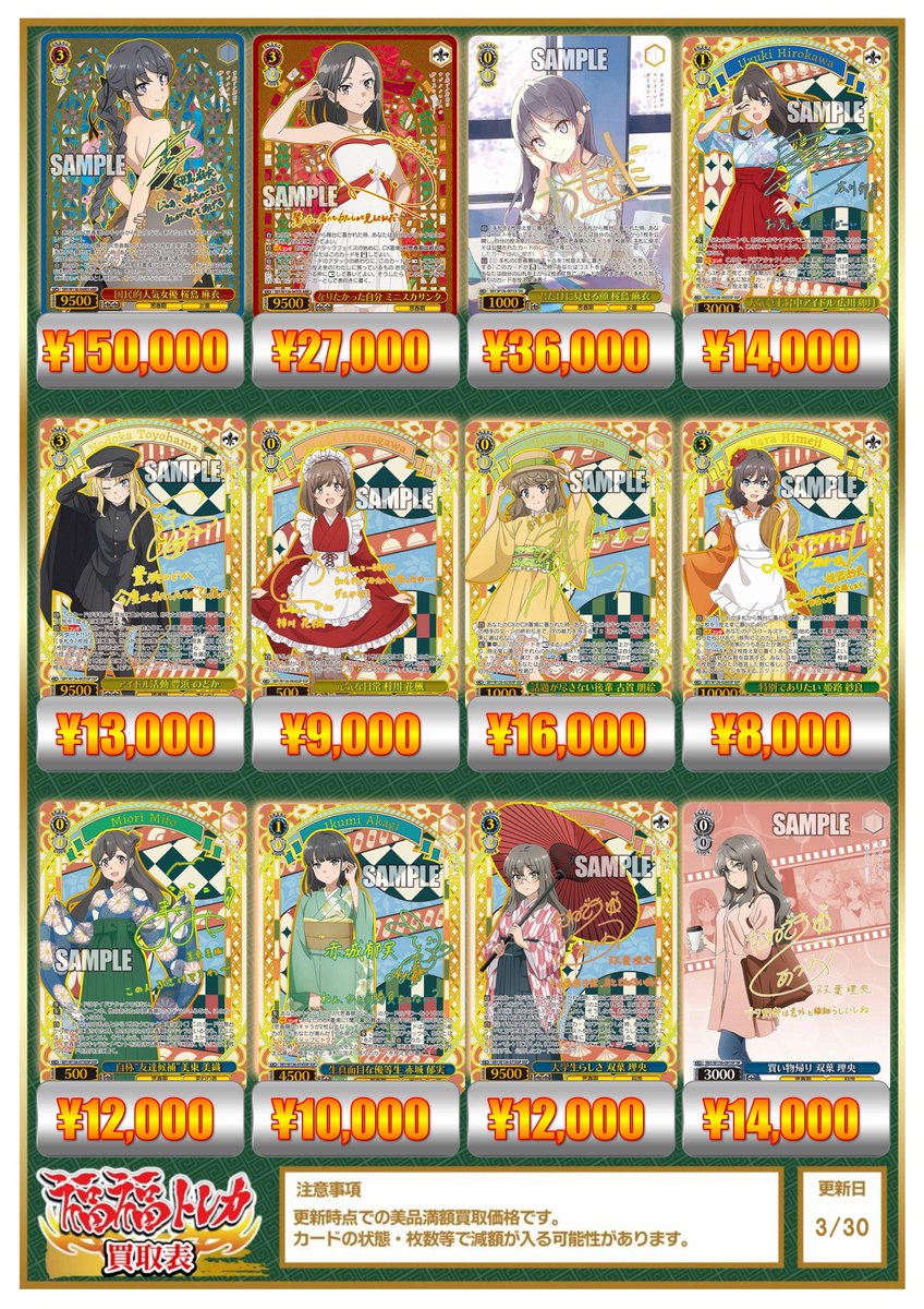 ヴァイスシュヴァルツ 青春ブタ野郎はサンタクロースの夢を見ない 買取