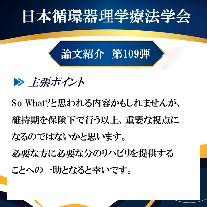 JSCVPT1's tweet photo. 【論文紹介109弾】
【氏名】Kitayama T
【所属】Itabashi Heart Clinic
【タイトル】Factors Associated With Improved Exercise Tolerance Among Patients Undergoing Long-Term Phase III Cardiac Rehabilitation: A Two-Center Retrospective Observational Study

【雑誌名】Physiother Res Int

【要旨】
PhaseⅢ外来心リハにおいてpeak VO2が改善する者の特徴を、修正poisson回帰分析を用いて探索的に調査しました。その結果、PhaseⅡにおけるpeak VO2と⊿VO2/⊿WRの改善率の低さが、PhaseⅢでのpeak VO2改善と関連していました。

【主張ポイント】
So What?と思われる内容かもしれませんが、維持期を保険下で行う以上、重要な視点になるのではないかと思います。必要な方に必要な分のリハビリを提供することへの一助となると幸いです。

#JSCVPT論文紹介