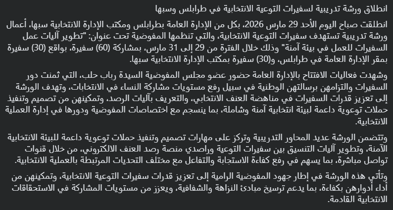 المفوضية الوطنية العليا للانتخابات (HNEC) tweet media