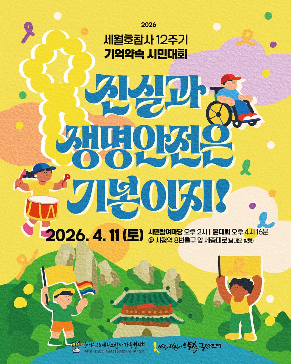 4.16연대🎗 tweet media