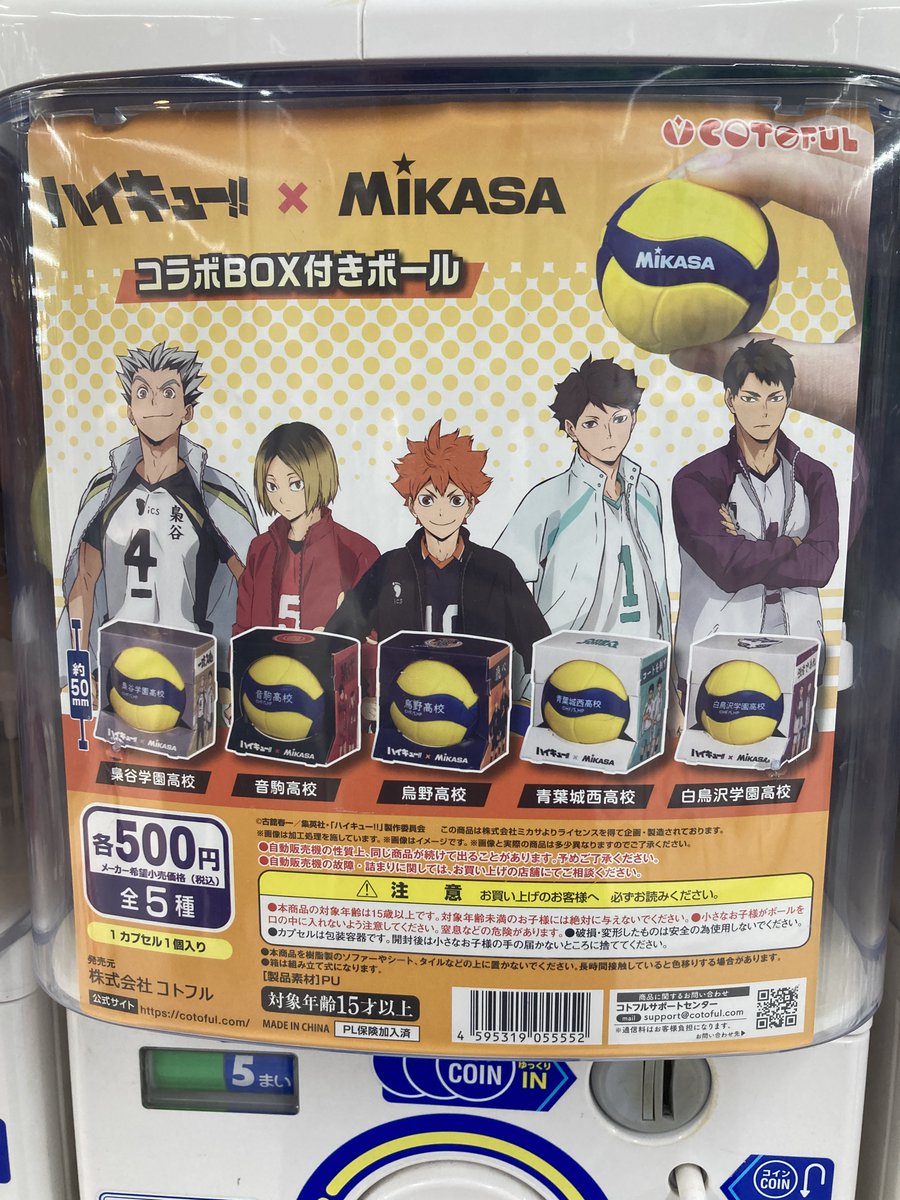 ハイキュー　コラボ　段ボール　まとめ売り グッズ入荷情報】 「ハイキュー!!×MIKASAコラボBOX付きボール」が入荷