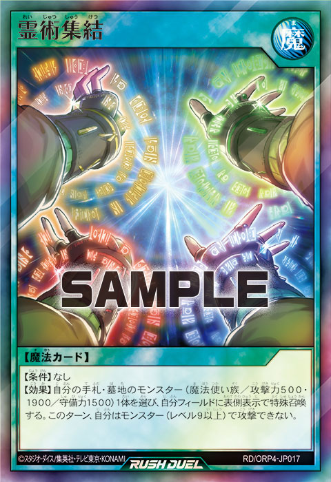 オーバーラッシュパック4」収録カード 《霊術集結》 《絶望狂魔ピース