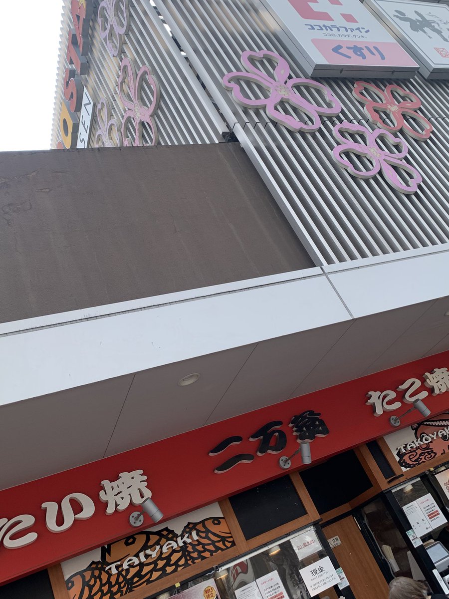 尼崎名物を買いに
お客さんとふらっと来ました🐟
