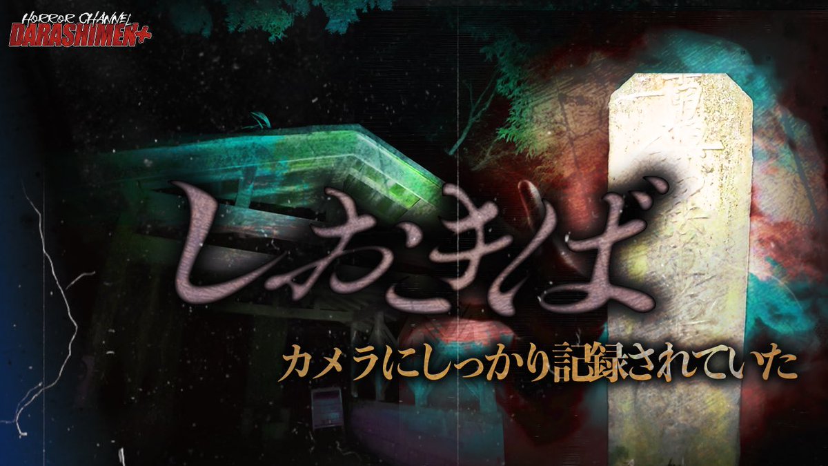本日19時更新！

【心霊】閲覧注意になった場所に訪れた。想いが強い存在がいる

スピボで霊がボケるからツッコむか悩みました
怖すぎて全然笑えない

#ダラシメン
#心霊動画
#ダラシメンプラス