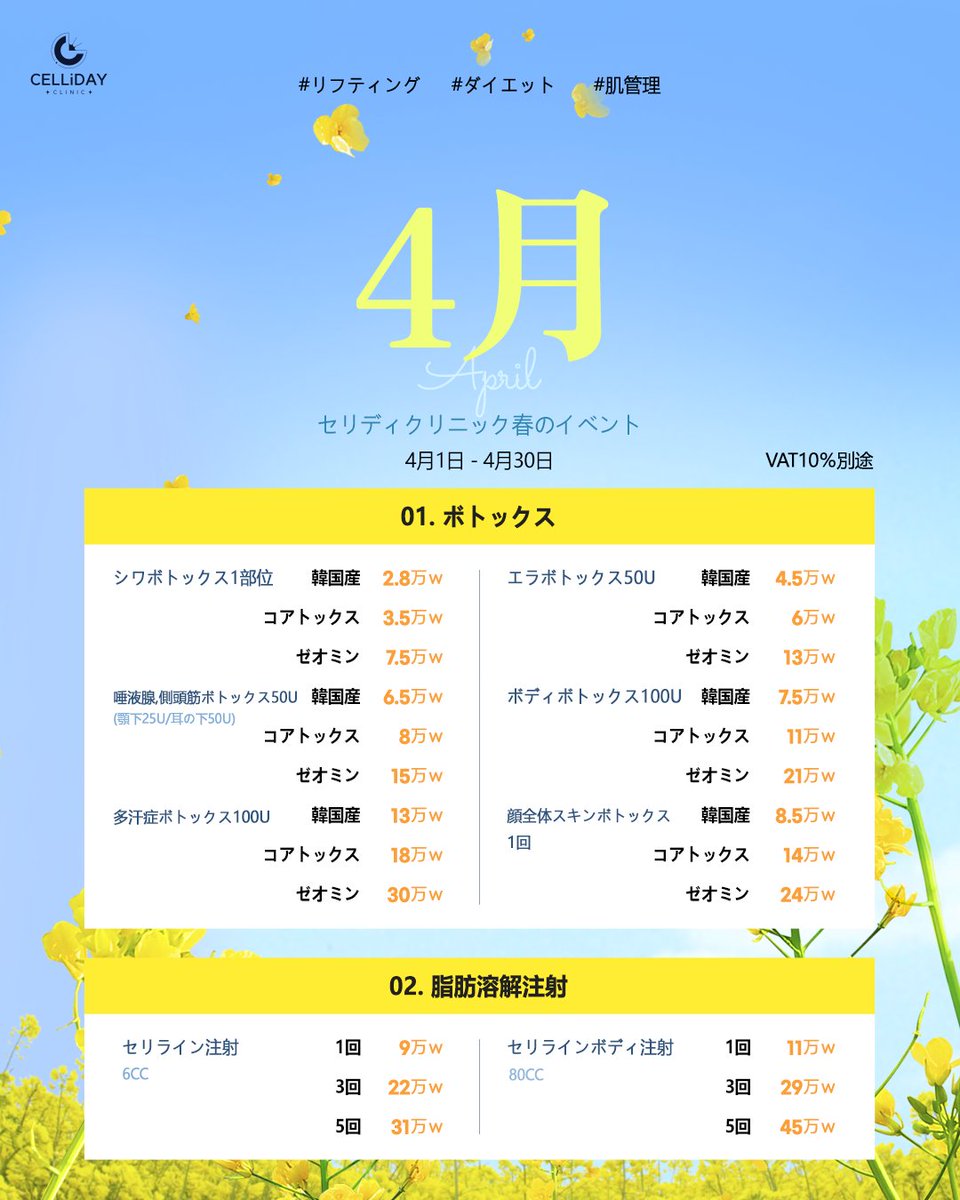 セリディクリニック江南店・CELLiDAY CLINIC・ tweet media