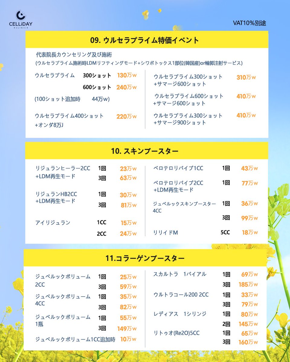 セリディクリニック江南店・CELLiDAY CLINIC・ tweet media