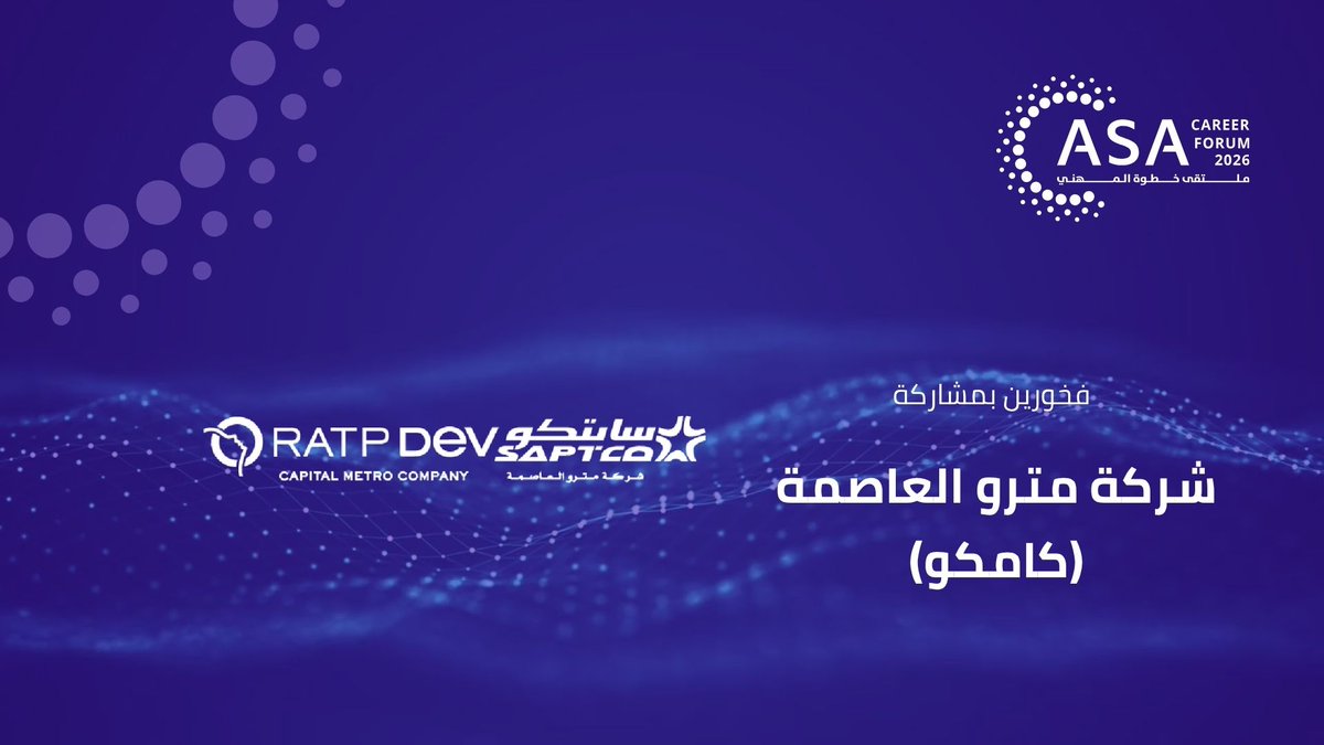 AStepAhead_KSA's tweet photo. 🤝 مشاركي خطوة
نرحب بـ شركة مترو العاصمة (كامكو) كـمشارك أساسي في #ملتقى_خطوة_المهني ونشكرهم على ثقتهم بنا.
نتطلع لتحقيق المزيد من النجاحات معاً!
| فندق هيلتون الرياض - غرناطة
| 10,9,8 أبريل 2026م
#مستقبلك_يبدأ_بخطوة
#ASACareerForum