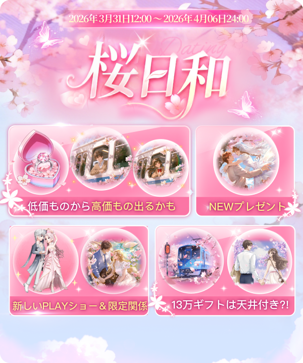 WePlay_App's tweet photo. 🌸桜の季節がやってきた——
風に揺れる花びらの���うに、心もどこか遠くへとほどけていく

📅＜イベント開催期間＞
2026年3月31日（火）12:00 ～ 2026年4月6日（月）24:00
📢詳細はアプリ内でチェック！

＃WePlay
#イベント https://t.co/nvAHH9vR6y