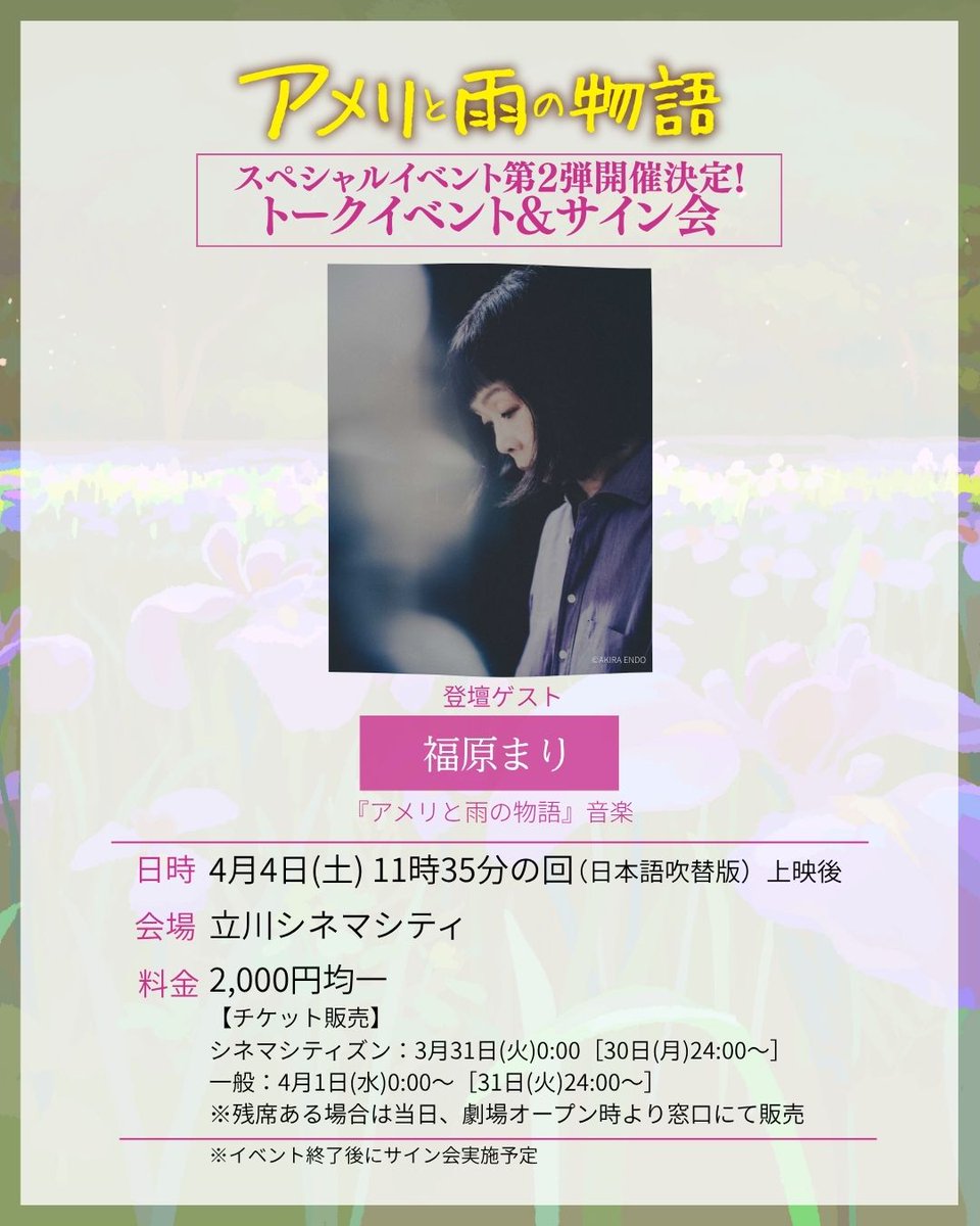 映画『アメリと雨の物語』3月20日公開 tweet media