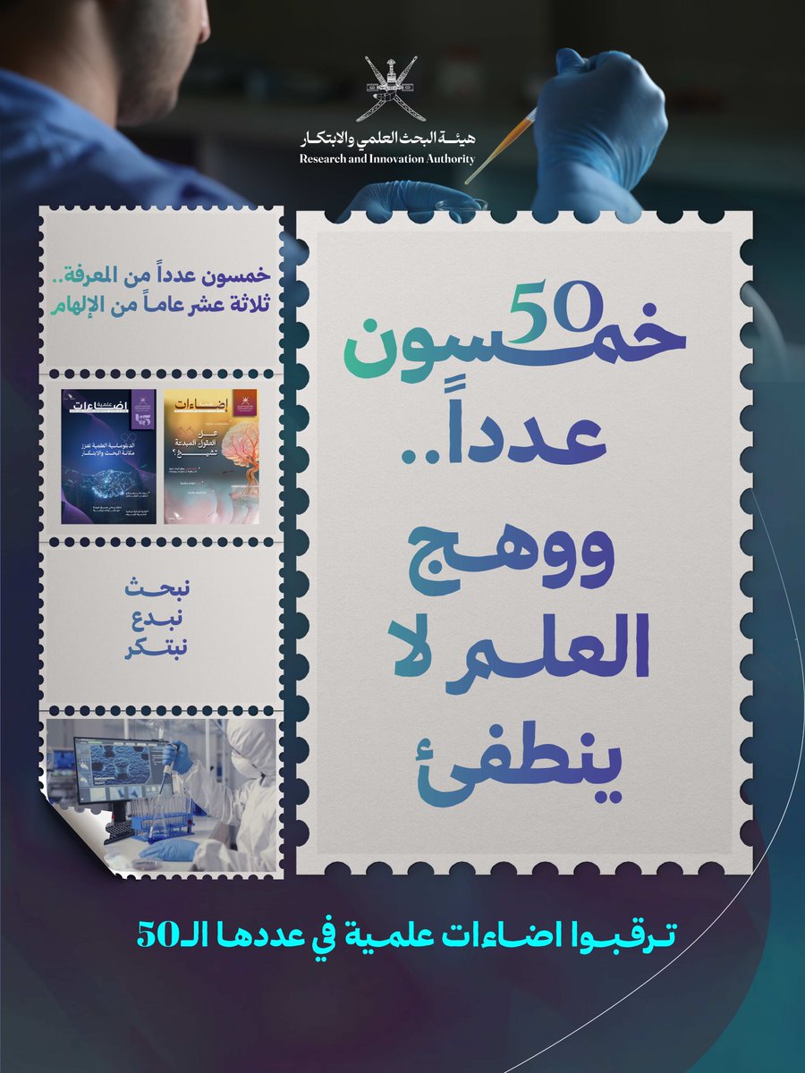 هيئة البحث العلمي والابتكار - سلطنة عمان tweet media