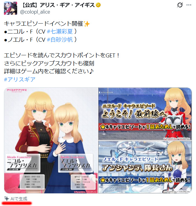 【公式】アリス・ギア・アイギス tweet media