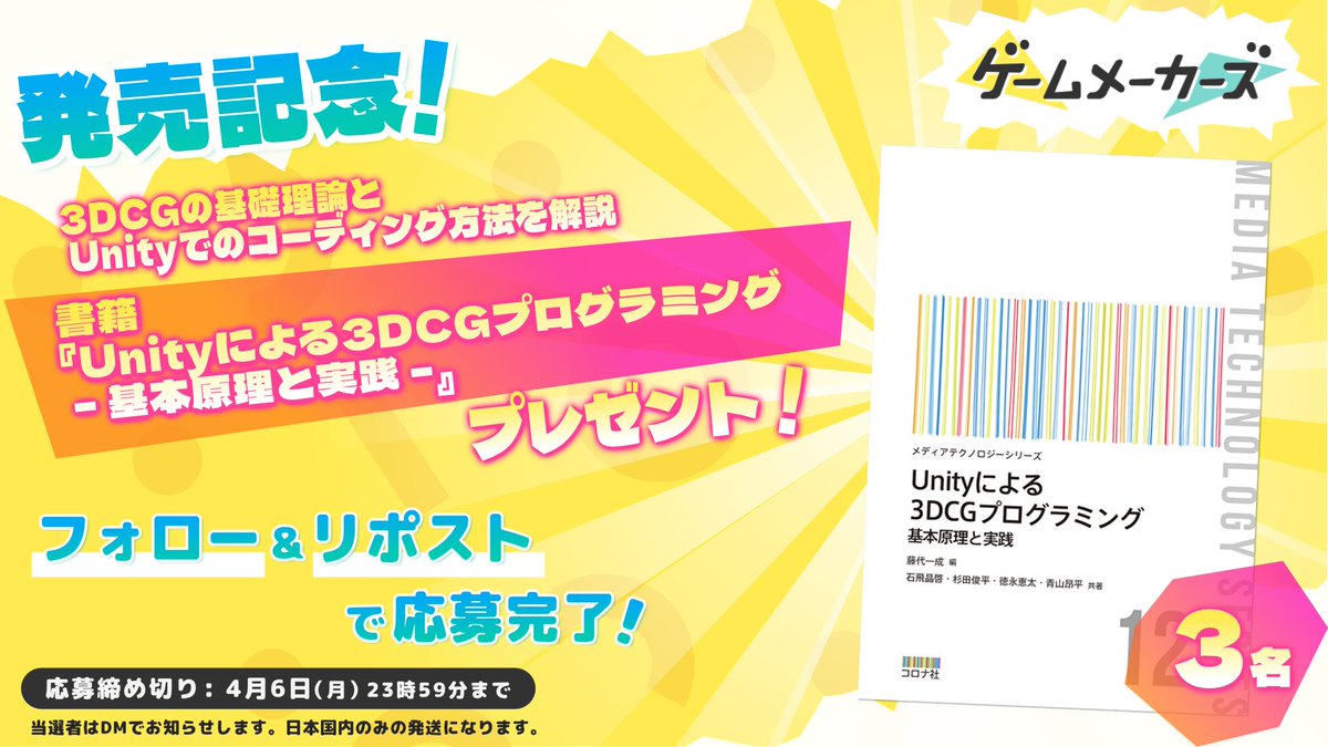 ゲームメーカーズ tweet media