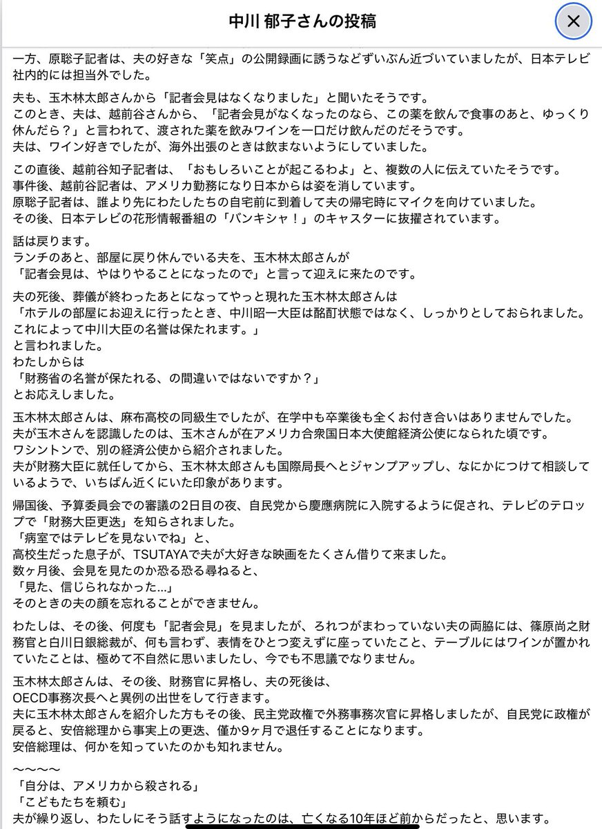 makomelo's tweet photo. 今、トランプが酷すぎて、
今初めてアメリカが酷い、みたいな感になってるけど
今までもずっとアメリカは酷くて、ずっと日本は属国で
それに逆らうと「消される」状態だったのだ、と悔しく腹が立ちます。

いや、ほんと、故・中川昭一氏は、北海道のご出身で、
北海道ご出身の芝田山親方（元・大乃国）と仲良しで部屋の後援会長もしてらして
芝田山親方が
「中川さんは酒飲みでさ、いくら飲んでも全然酔わない酒豪なんだよ、
それがあんな酩酊会見なんて、絶対に薬盛られてるよ、
正月でも千秋楽でも、どれだけ飲んでもあんな酩酊しているところ見たことないもん！」と
中川さんの話になるたびにおっしゃってました。

やっぱり薬盛られてたんだなぁ！！！！！！
＊＊＊＊＊＊＊＊＊＊＊

東大 鈴木宣弘特任教授の発言
「日本がアメリカに従属しなきゃいけないようになった一つの大きな要因は、アメリカに逆らうと、政治家は“消される”ということ。この関係は日本の政治を歪めている。それでも戦わなきゃいけない。我が身を犠牲にしてでも日本を守る政治家が何人も何人も必要」

これを受けての中川郁子さんのFB投稿、
故・中川大臣の酩酊会見の詳細は震えました。
こんなの抹殺やん！
アメリカというか、政府や報道に消されてるやん！

＞「自分は、アメリカから殺される」
「こどもたちを頼む」
夫が繰り返し、わたしにそう話すようになったのは、亡くなる10年ほど前からだったと、思います。＜