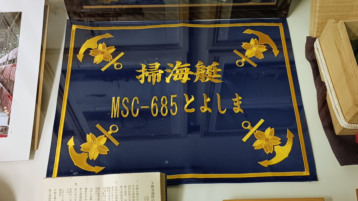 海上自衛隊　下関基地隊 tweet media
