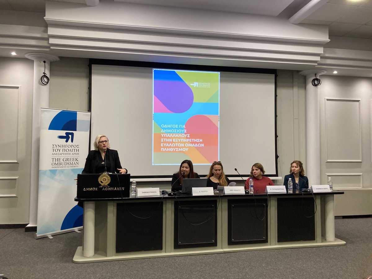 Συνήγορος του Πολίτη tweet media