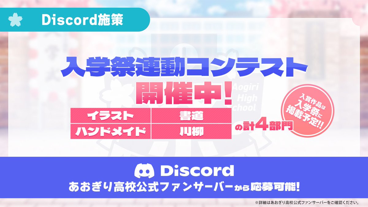 あおぎり高校職員室【公式】 tweet media