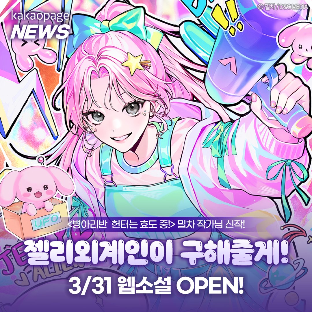 카카오페이지 kakaopage tweet media