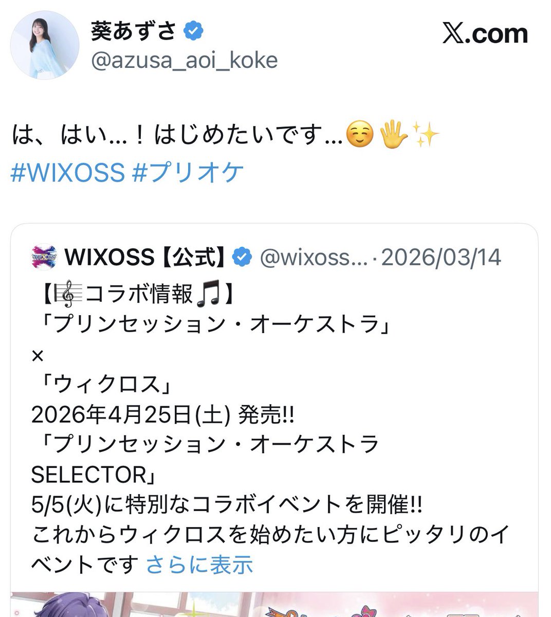 azusa_aoi_koke's tweet photo. こちらに出演させていただきます！
2人も一緒！そして夢が叶いそう？☺️✨
#WIXOSS #プリオケ https://t.co/bQofHOHPs8