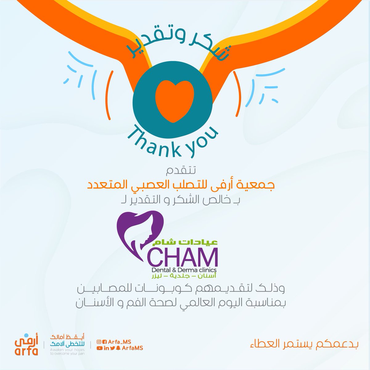 جمعية أرفى للتصلب المتعدد MS tweet media