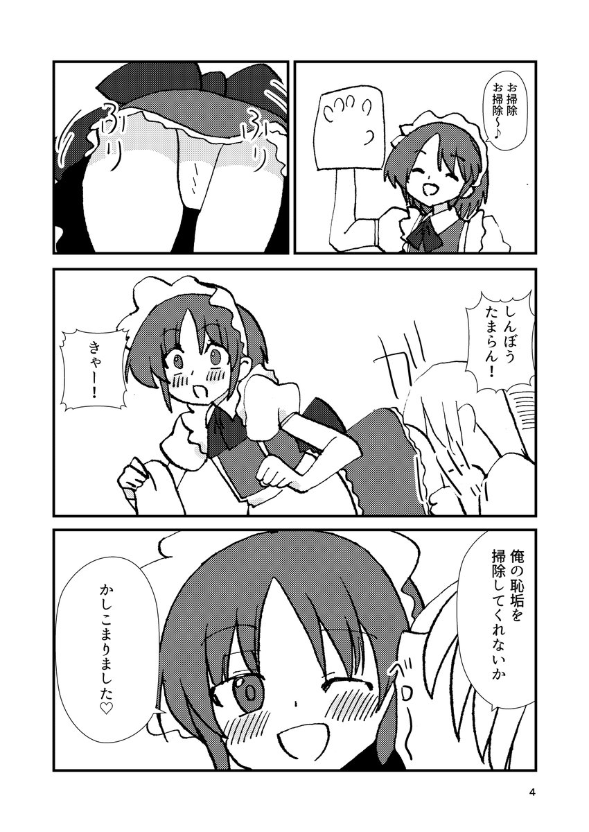 【新刊情報】お品書き
5/4 博麗神社例大祭
スペース:F15ab
サークル:insky.
『る～こと一日メイドサービス♡』
B5/16P/300円
る～こととラブラブおせっせ漫画です 