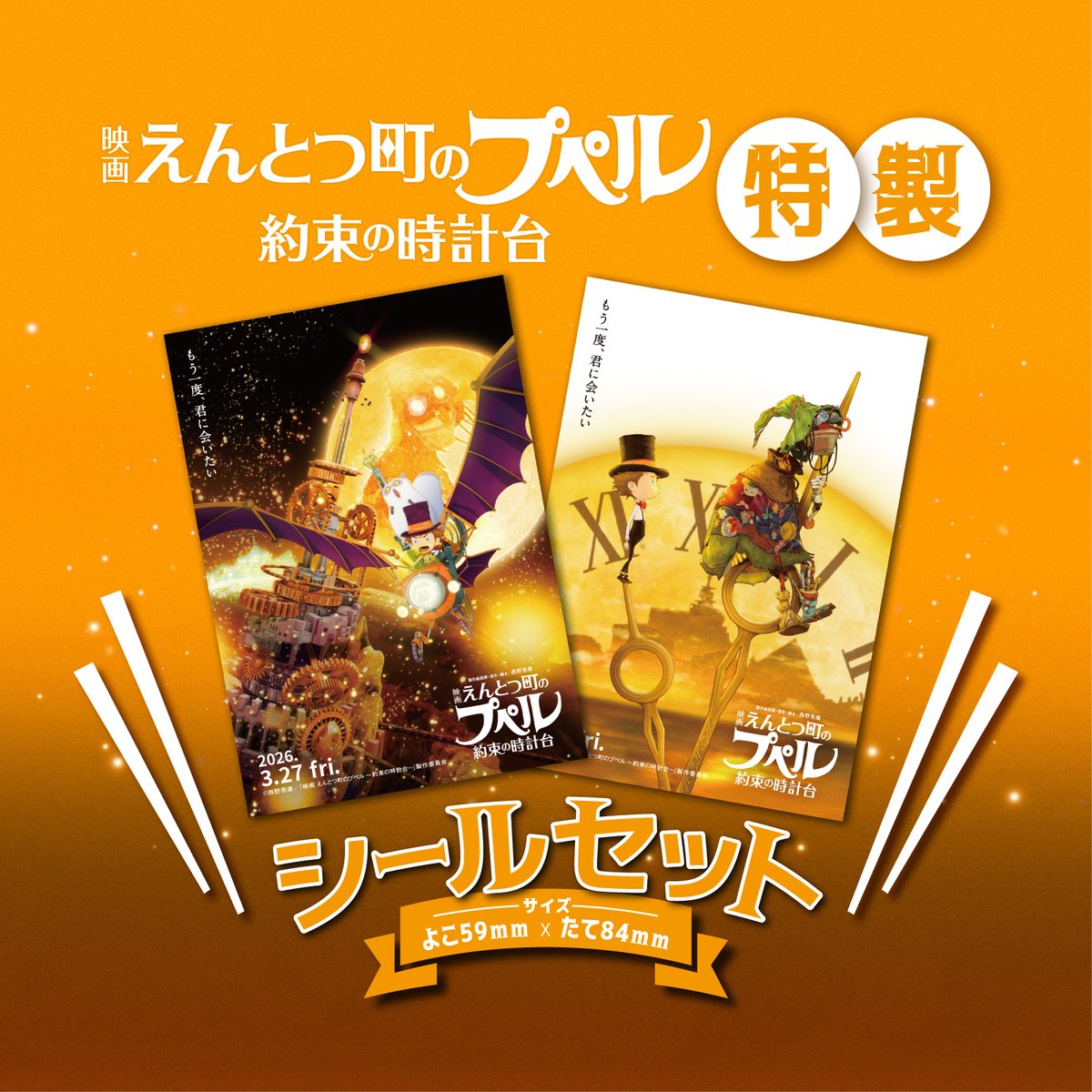 life_designs_ja's tweet photo. ／
フォロー＆リポストで応募完了✨
＼

映画『#映画えんとつ町のプペル～約束の時計台～』が
3月27日（金）より全国上映中

公開を記念してオリジナルステッカーを
2名様にプレゼント✨
 　
💡応募方法
①
@life_designs_ja

をフォロー
② この投稿をリポスト

🗓応募締切
4/3（金）17:00〆切 https://t.co/9Qk4HzO6ca