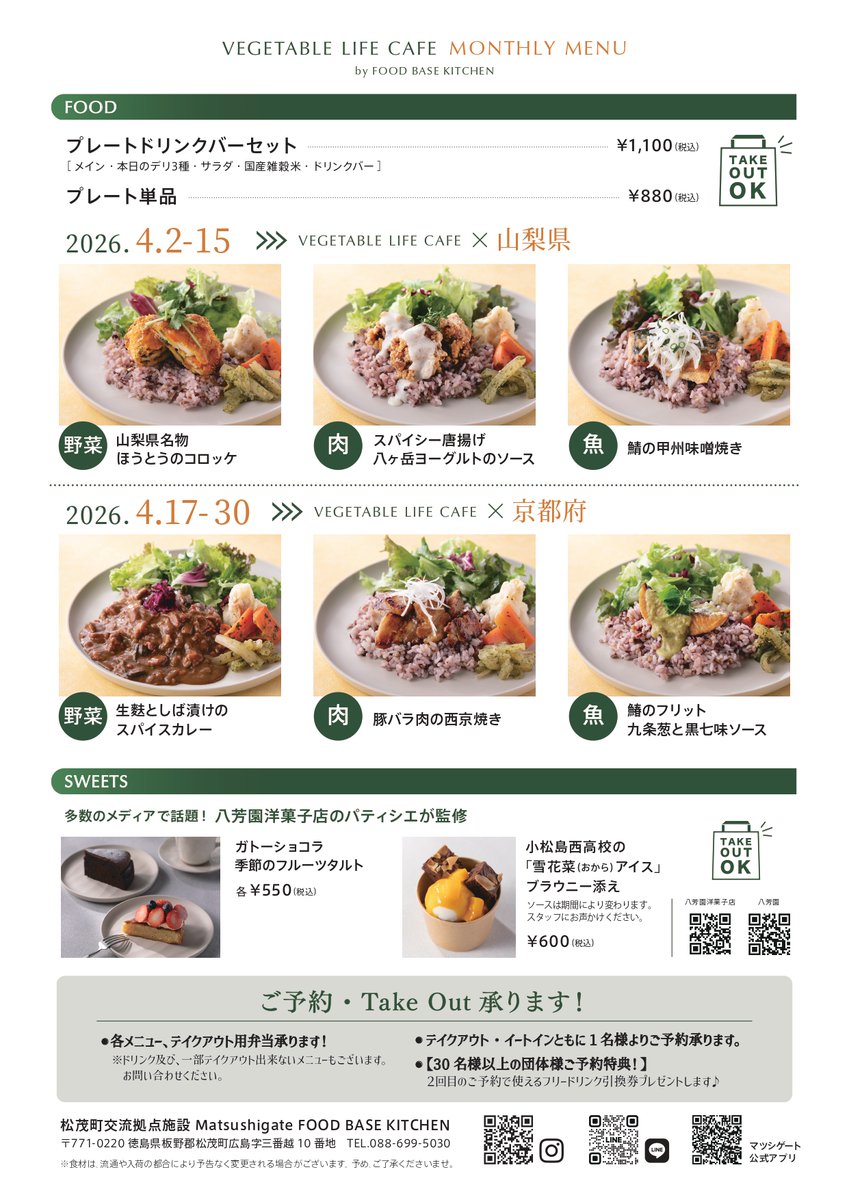 matsushigate's tweet photo. 🌸春のやまなし産直市
📅4/2(木)〜4/15(水) 

🍚山梨県の食の恵みを堪能する選べる3種のプレート 
🍓春のいちごミルクスムージー
🍷三養醸造の日本ワイン販売 
🛍️地域の名産品

皆さまのご来店お待ちしております!

#マツシゲート #Matsushigate #FOODBASEKITCHEN #山梨 #八芳園 #徳島カフェ #松茂町 https://t.co/IbeiPXhgfp