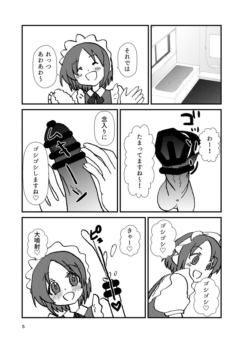 【新刊情報】お品書き
5/4 博麗神社例大祭
スペース:F15ab
サークル:insky.
『る～こと一日メイドサービス♡』
B5/16P/300円
る～こととラブラブおせっせ漫画です 