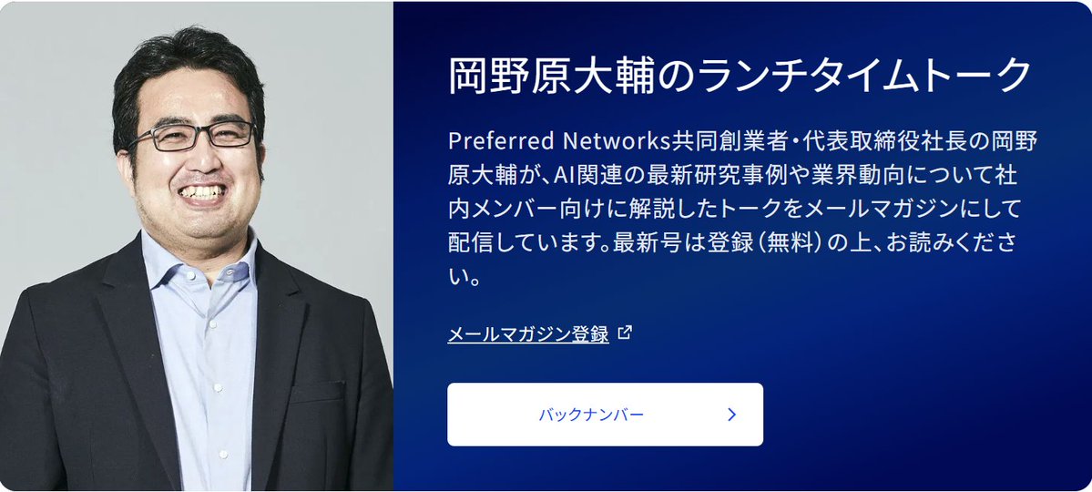 Preferred Networks tweet media