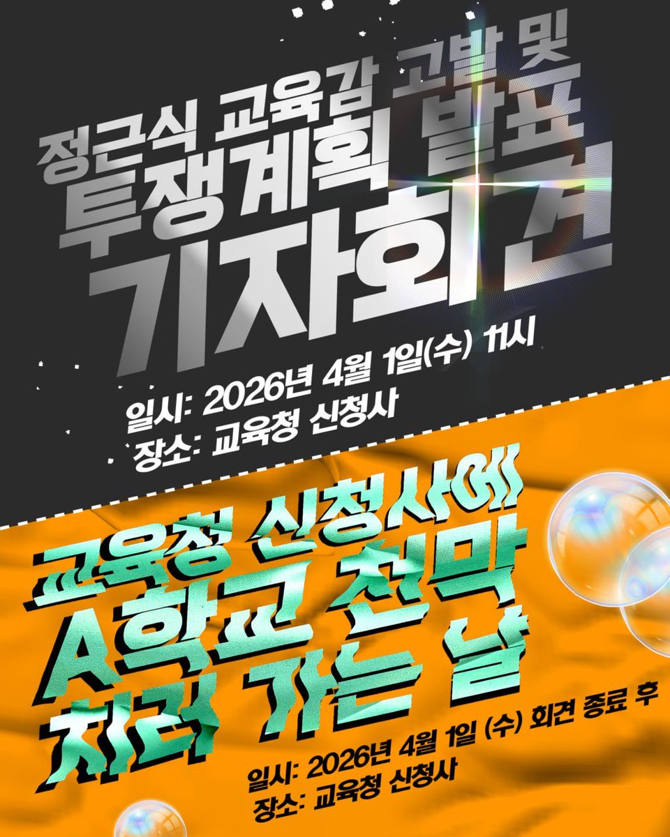 A학교 성폭력 사안, 공익제보교사 부당전보 철회를 위한 공동대책위 tweet media