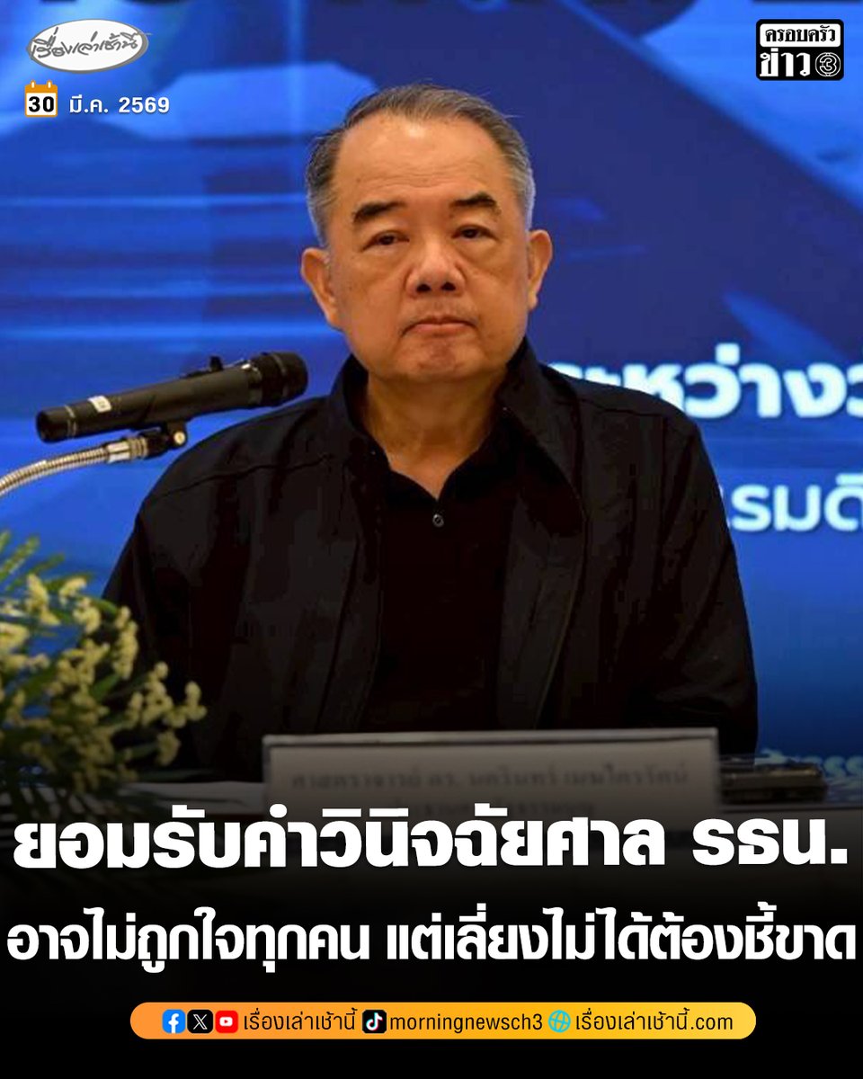 เรื่องเล่าเช้านี้ tweet media
